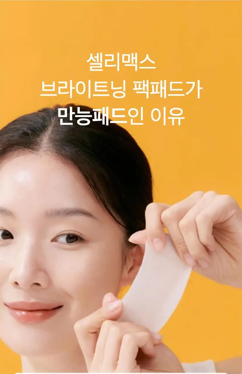 [기현PICK/수분결광] 셀리맥스 브라이트닝 모공잡티패드 기획 (40매+10매) 상세페이지 5